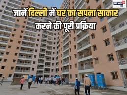 दिल्ली में DDA दे रहा है सिर्फ 8 लाख रुपये में फ्लैट, एक्स्ट्रा 25% डिस्काउंट :(पहले आओ पहले पाओ )